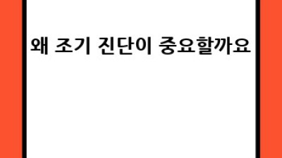 우리 아기 건강 지킴이!👶 신생아 대사 질환 검사, 놓치면 후회해요! 😢